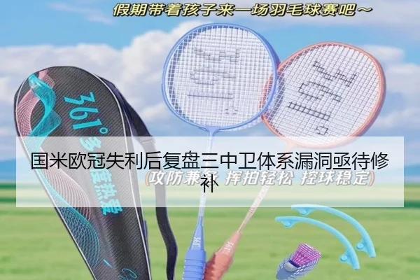 国米欧冠失利后复盘三中卫体系漏洞亟待修补 - PGSoft